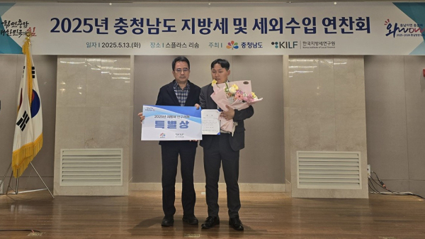 지난 13일 충청남도 지방세 및 세외수입 연찬회에서 시상(오른쪽 정봉현 주무관)