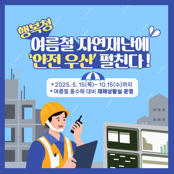 풍수해 대응 시스템 관련 이미지