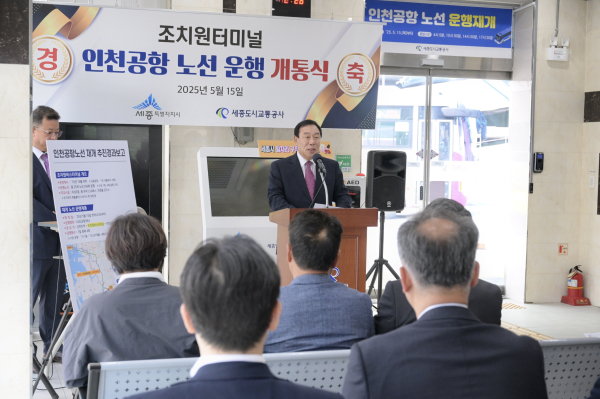 15일, 조치원버스터미널에서 조치원∼인천국제공항 간 시외버스 개통식 진행 모습