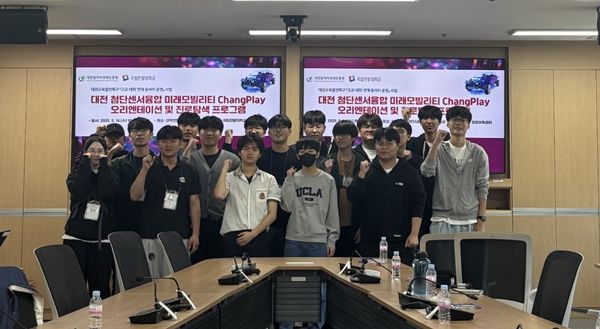 국립한밭대학교 고교-대학 연합 미래모빌리티 동아리 진로탐색 프로그램