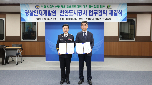 천안도시공사와 경찰인재개발원이 경찰공무원의 심리회복을 위한 업무협약을 체결하고 있다.