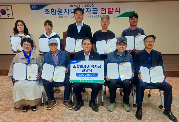 대전 기성농협, 조합원 자녀 장학금 전달식 단체사진