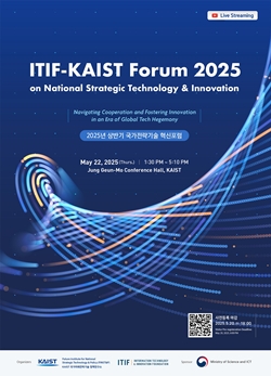 국가전략기술 혁신포럼