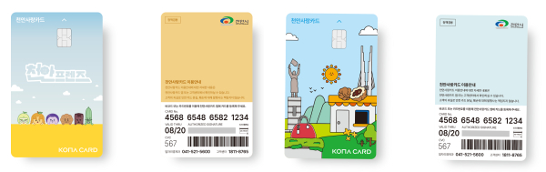 천안사랑카드 신규 디자인