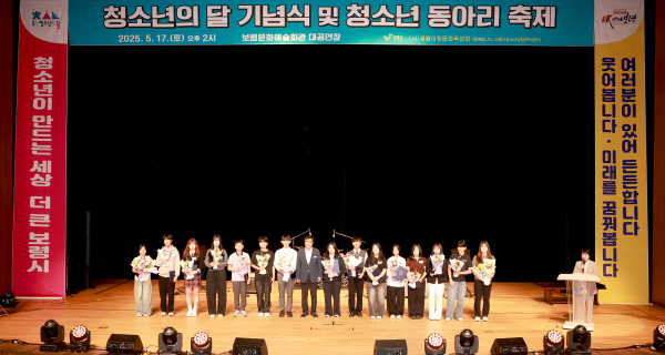 ‘청소년의 달 기념식 및 청소년 동아리 축제’ 개최 모습