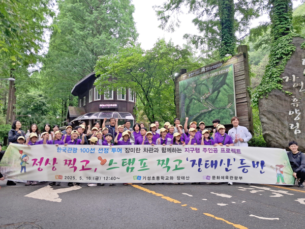 장미란 차관,  ‘장태산 휴양림’을 전교생과 함께 등반 기념사진