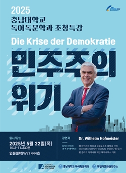 민주주의 위기 특강