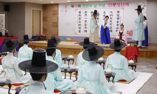 제53회 성년의 날 기념 전통 성년례 개최