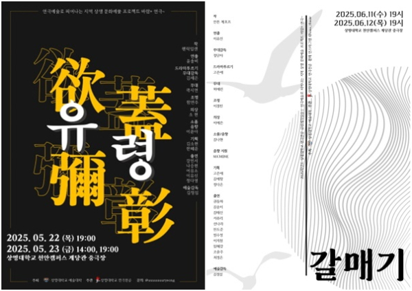 (좌)유령 포스터, (우) 갈매기 포스터