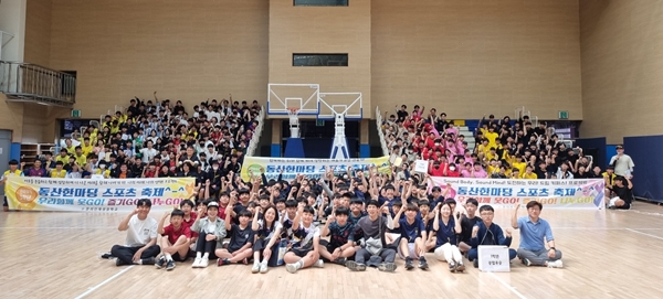 동산한마당 스포츠 축제