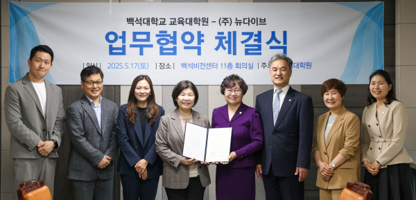 백석대 교육대학원과 ㈜뉴다이브가 서울캠퍼스 백석비전센터에서 업무협약을 체결하고 기념촬영을 하고 있다.(왼쪽 네 번째부터 ㈜뉴다이브 조성자 대표이사, 백석대 정수경 교육대학원장, 이경재 대학원 교학처장)