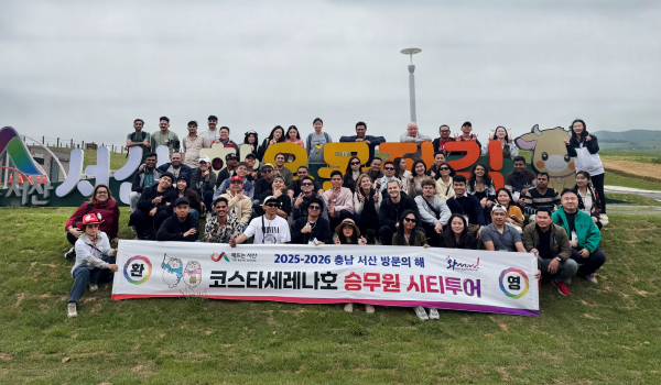 국제크루즈선 코스타세레나호 외국인 승무원들을 대상으로 지난 19일 진행된 서산 시티투어(서산한우목장길)