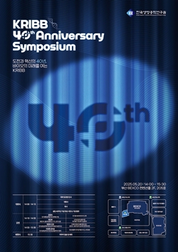 생명연 40주년 기념 학술행사
