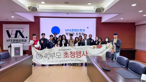 VFX콘텐츠 학부모 초청 행사 단체사진