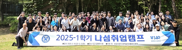 배재대 나섬취업캠프