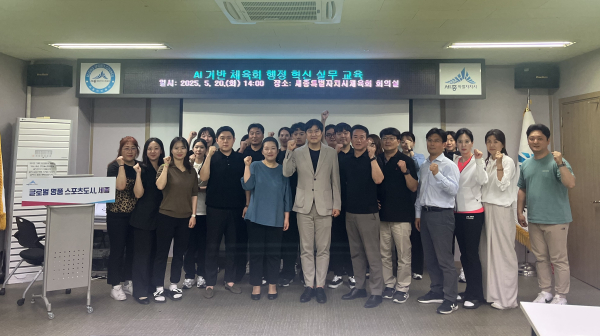 ‘AI 기반 체육회 행정 혁신 실무 교육’ 진행 단체사진