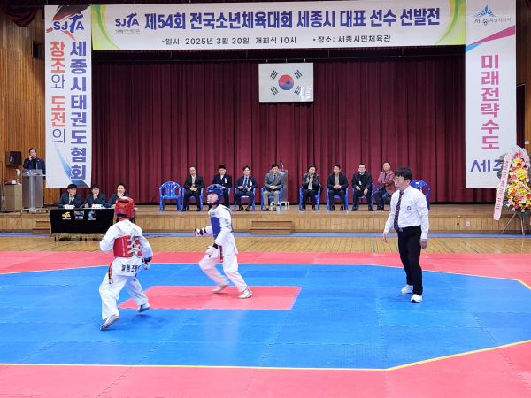 전국소년체육대회 세종시 태권도 대표 선발전 모습