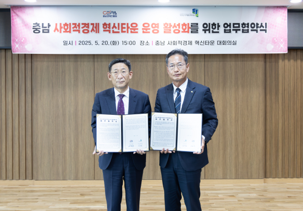 충남사회적경제혁신타운에서 업무협약을 맺고 기념촬영 하는 모습 /왼쪽부터 충남경제진흥원 김찬배 원장, 청양군 지역활성화재단 윤여권 이사장