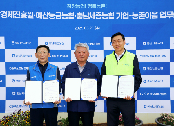 충남세종농협 정해웅본부장(오른쪽), 예산능금농협 권오영조합장(가운데), 충남경제진흥원 김찬배원장(왼쪽)이 기업-농촌이음운동 협약식 기념촬영
