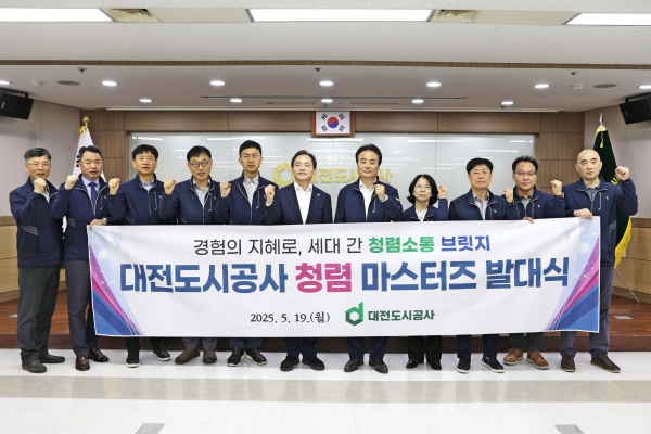 대전도시공사 청렴 마스터즈 발대식 개최 모습