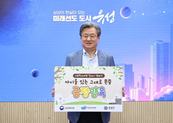 정용래 유성구청장이 ‘아동 학대 예방 릴레이 캠페인’에 동참하고 있다.