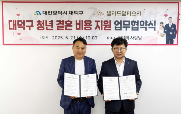 (사진 왼쪽부터) 백종찬 빌라드알티오라 대표와 최충규 대덕구청장이 21일 구청 구민의사랑방에서 ‘대덕구 청년 결혼 비용 지원 업무협약’ 체결