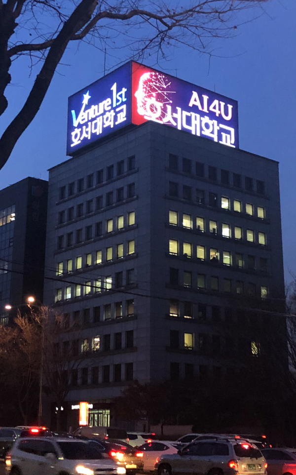 호서대학교 서초동 서울캠퍼스