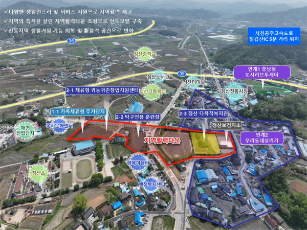 청양군 정산면 지역활력타운 계획도 모습