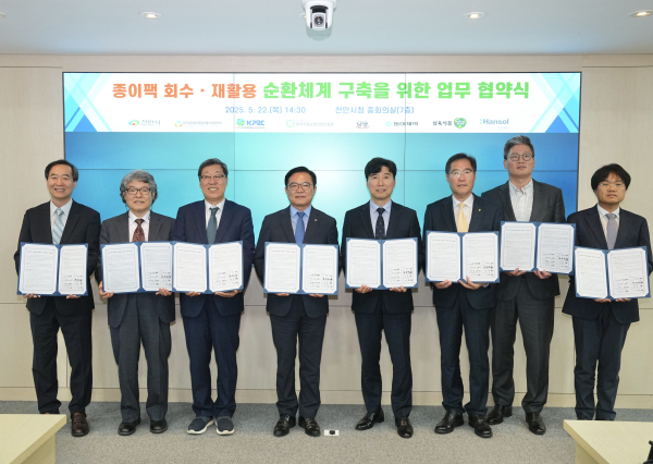 종이팩 회수·재활용 순환체계 구축을 위해 관계 기업·기관·단체와 다자간 업무협약 체결 모습
