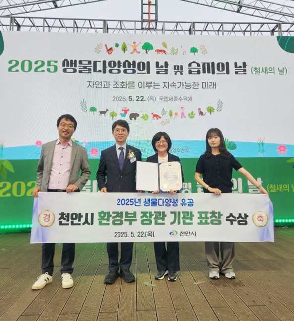 ‘2025년 생물다양성의 날 및 습지의 날 기념행사’에서 환경부장관상 수상 기념사진