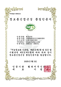 웹 접근성 품질인증서