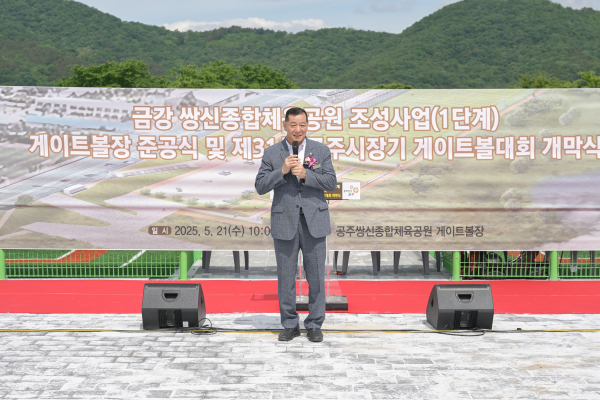 쌍신종합체육공원 조성사업 ‘게이트볼장’ 준공식 개최 모습