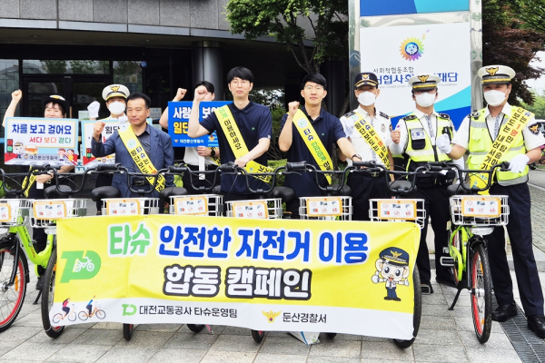 22일, 오전 둔산경찰서와  정부청사역 일원에서 타슈자전거 안전 이용을 위한 합동캠페인 실시 모습