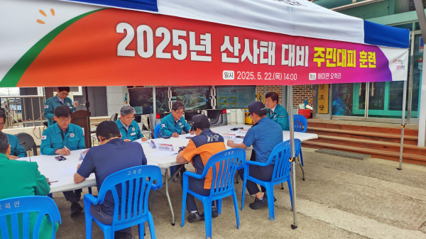 해미면 오학리 산49번지 일원에서 진행된 산사태 주민 대피 훈련