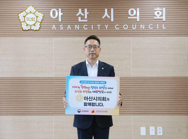 아산시의회 홍성표 의장이 23일 인구문제 인식개선 릴레이 캠페인에 동참했다.