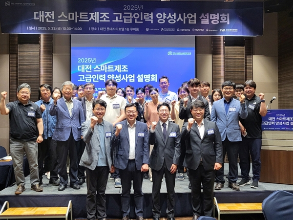 국립한밭대학교 대전 스마트제조 고급인력 양성사업 설명회
