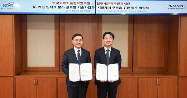 KISTI-연구개발특구진흥재단 업무협약 체결식