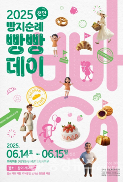 빵지순례 빵빵데이 홍보문