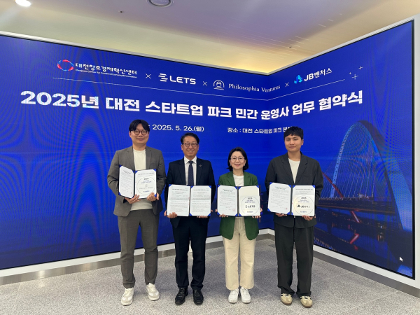 2025년 대전 스타트업 파크 민간 운영사 업무 협약식 사진