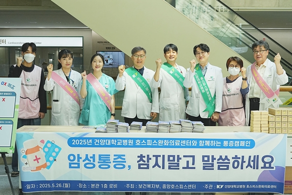 호스피스완화의료센터 통증캠페인