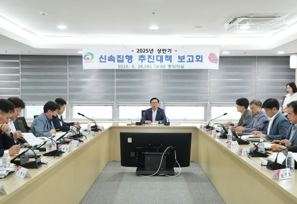 신속집행 상반기추진대책 보고회