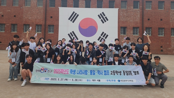 대전교육청, 광복 80주년 학생 나라사랑·통일·역사 캠프