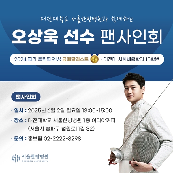 오상욱 선수 팬사인회