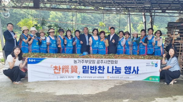 NH농협 공주시지부·농가주부모임 공주시연합회, '찬찬찬(찬饌贊)' 밑반찬 나눔 행사 단체사진