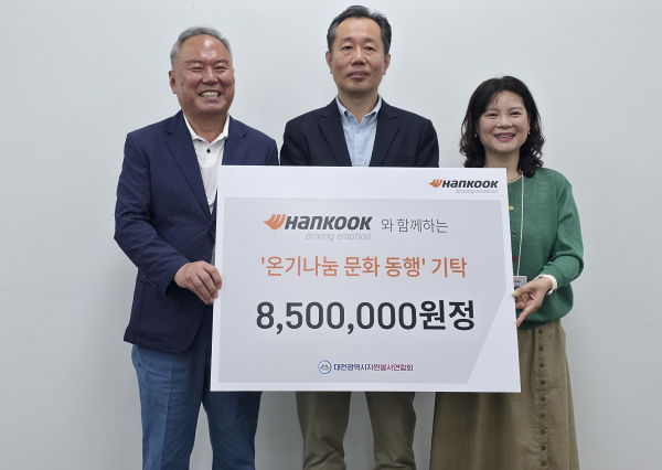 후원금 전달식 (왼쪽부터) 김영태 대전시자원봉사연합회장, 김주형 한국타이어 문화담당 상무, 이선민 대전시청 행정자치과장