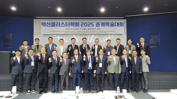 혁신클러스터학회 2025 춘계 학술대회