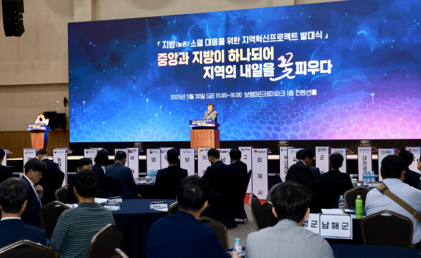 지방소멸 대응을 위한 지역혁신프로젝트 발대식 개최 모습
