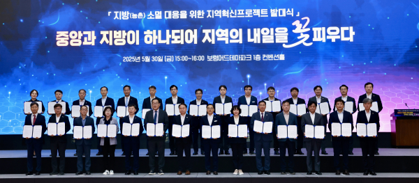 지방소멸 대응을 위한 지역혁신프로젝트 발대식 개최 모습
