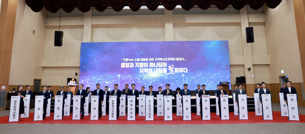 지방소멸 대응을 위한 지역혁신프로젝트 발대식 개최 모습