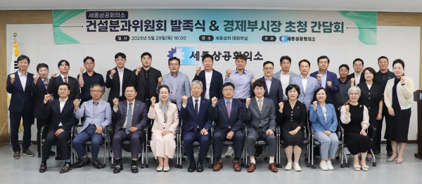 세종상공회의소 건설분과위원회 발족 기념사진 모습